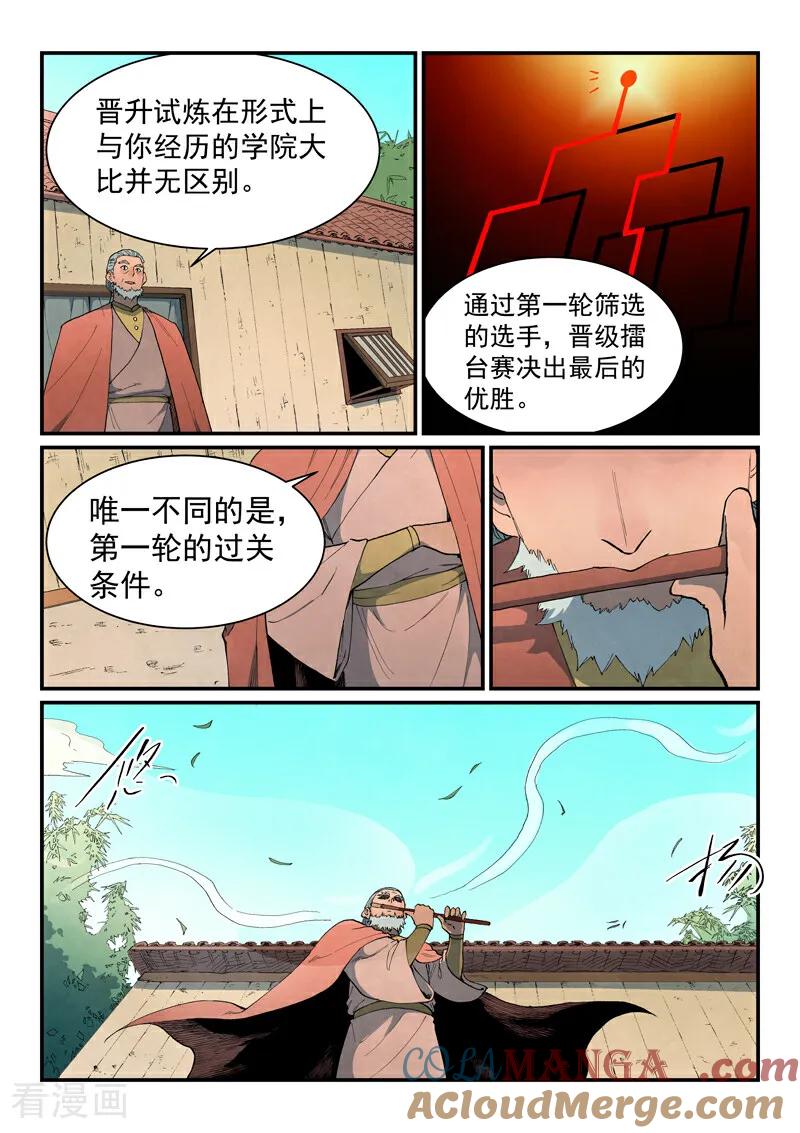 《星武神诀》第812话 第2页