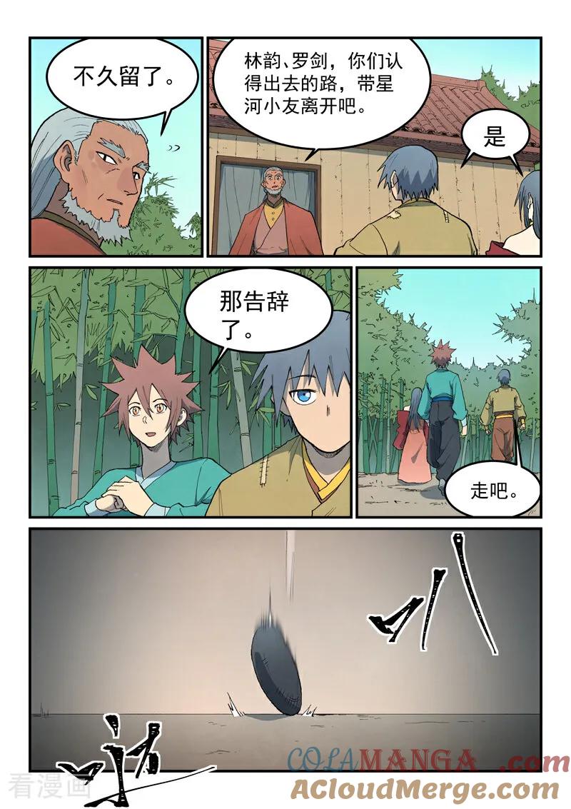 《星武神诀》第812话 第8页