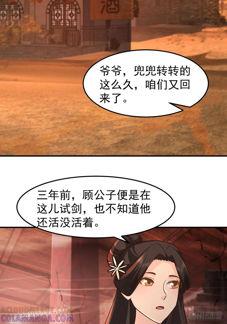 剑起·风云 - 82-越线者，死 - 第43张图