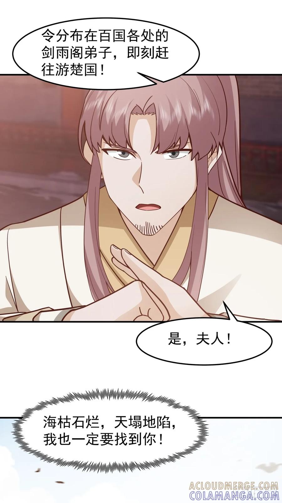 剑起·风云 - 82-越线者，死 - 第40张图