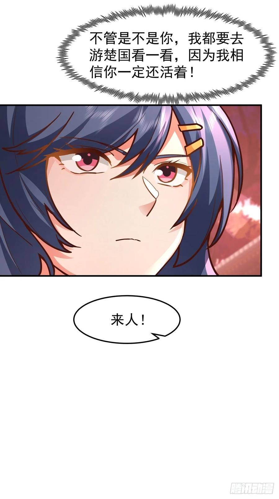 剑起·风云 - 82-越线者，死 - 第38张图