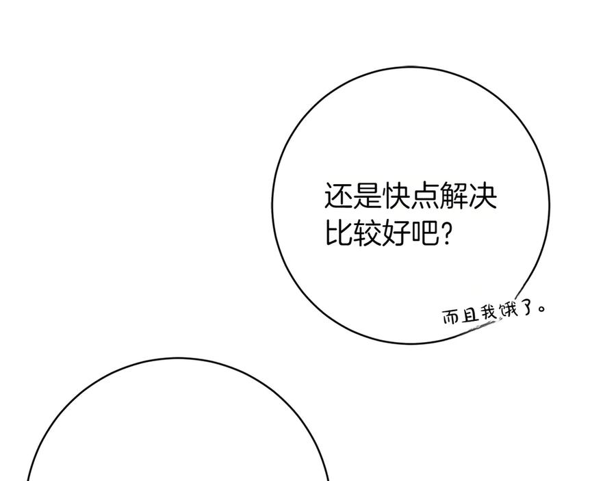 《和猛虎大人的恋爱旅行》第9话 金发女人 第112页