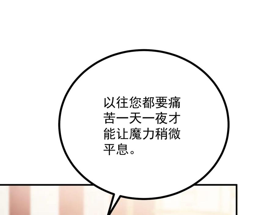 《公爵大人有隐疾》第8话 做你自己 第39页