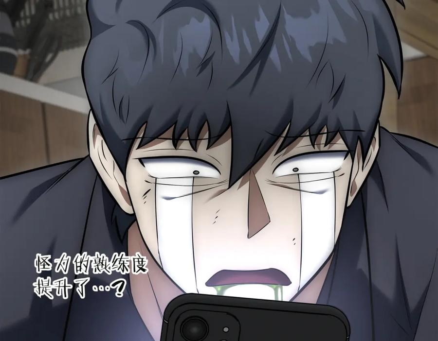 《一键三连后，我无敌了》第9话 独自进入副本 第226页