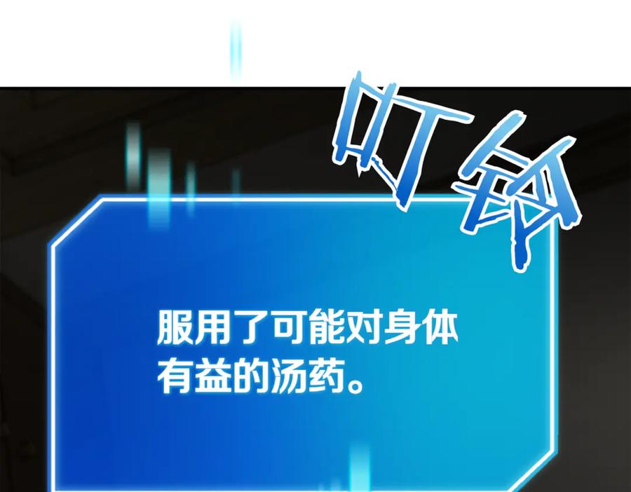 《一键三连后，我无敌了》第9话 独自进入副本 第224页