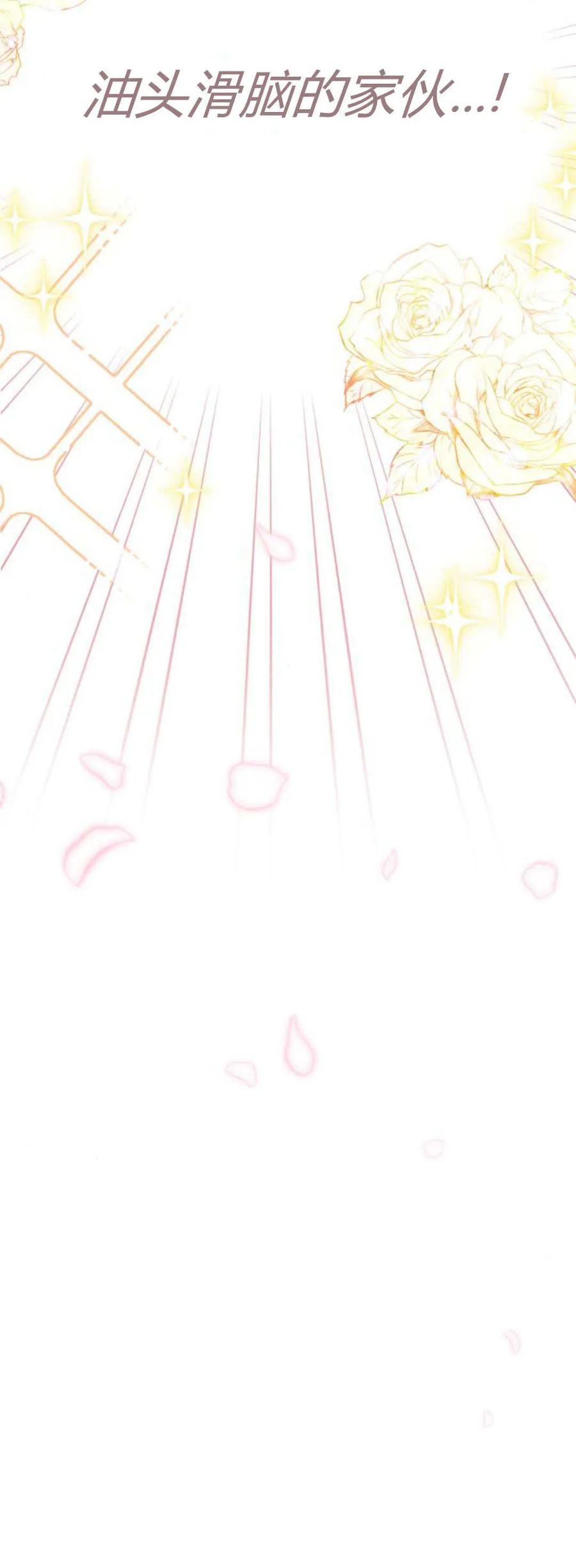《伯爵家的神秘侍女》第09话 第81页