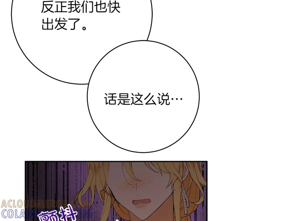 《和猛虎大人的恋爱旅行》第9话 金发女人 第113页