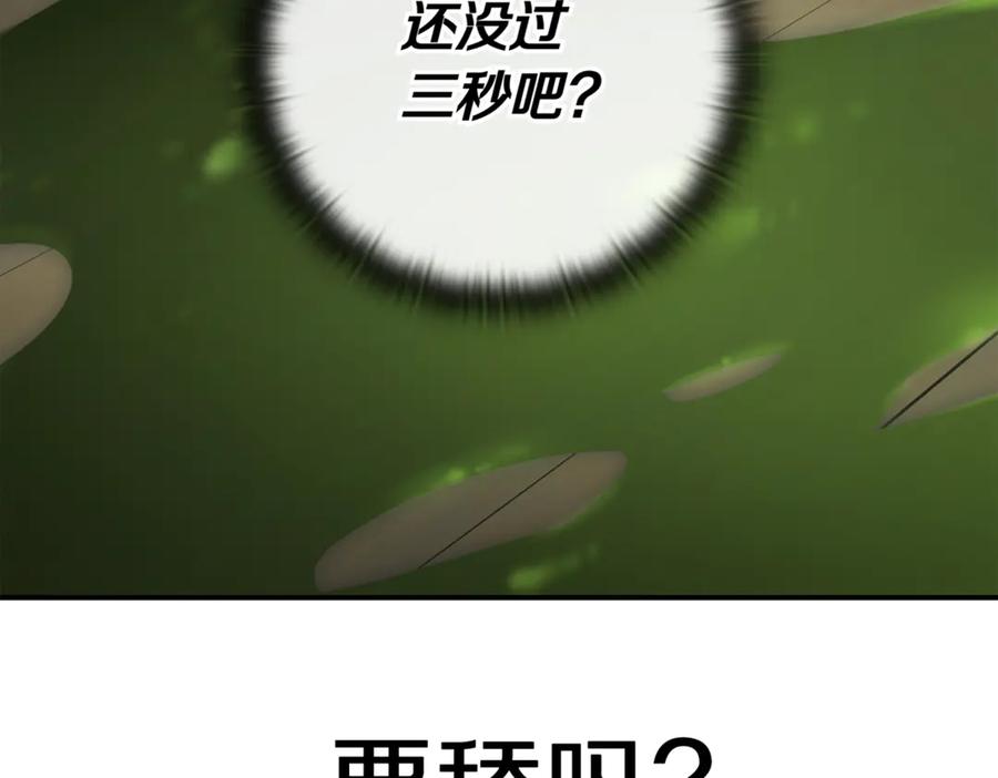 《一键三连后，我无敌了》第9话 独自进入副本 第231页