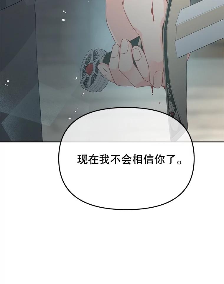 《不要相信那本日记》88.恢复记忆 第148页