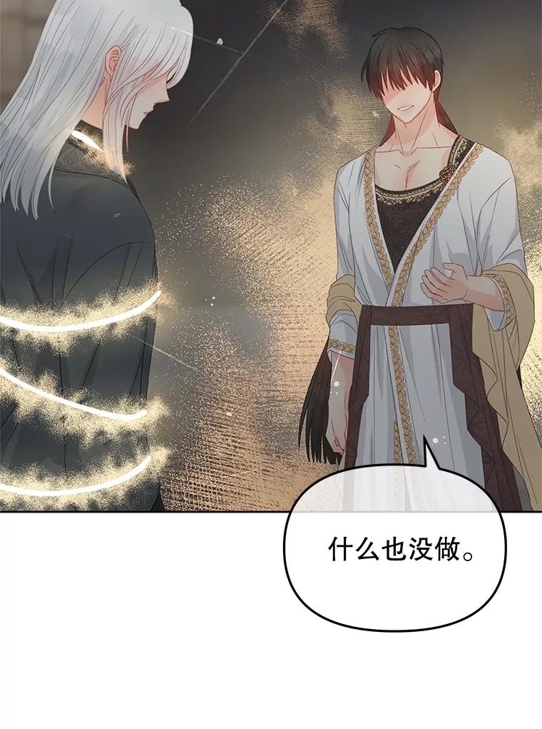 《不要相信那本日记》88.恢复记忆 第146页