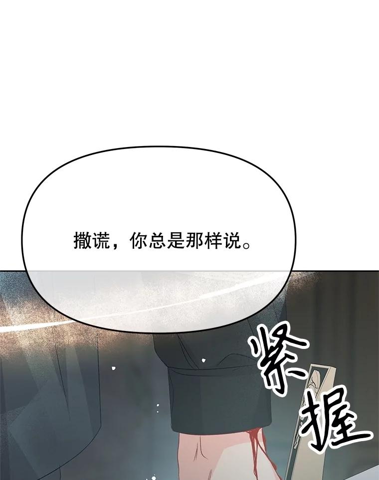 《不要相信那本日记》88.恢复记忆 第147页