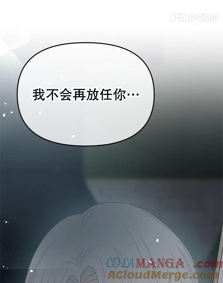 《不要相信那本日记》88.恢复记忆 第149页