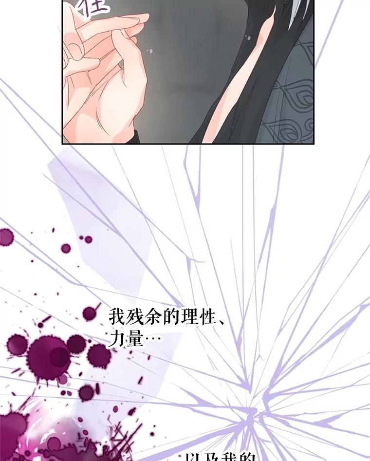 《不要相信那本日记》89.别再想起我的爱 第99页