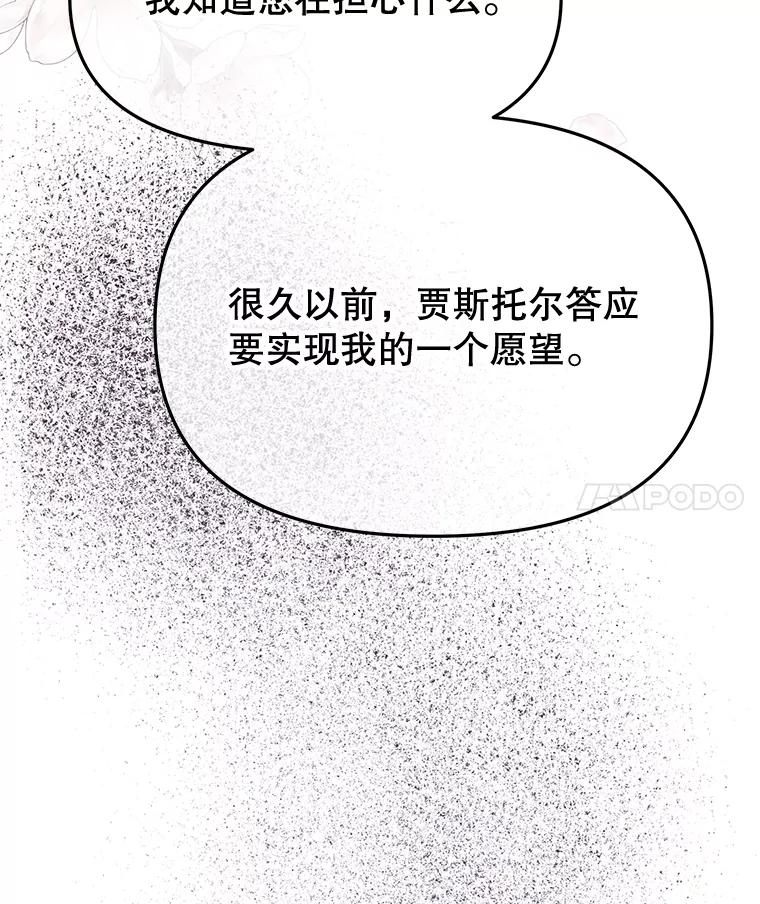 《不要相信那本日记》89.别再想起我的爱 第91页