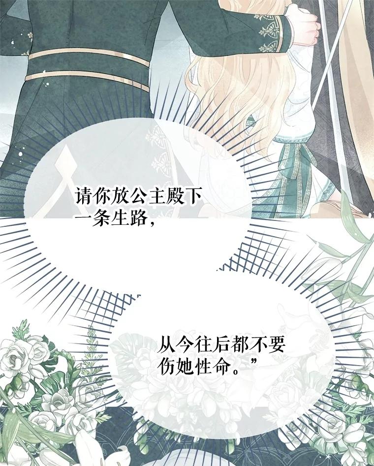 《不要相信那本日记》89.别再想起我的爱 第94页