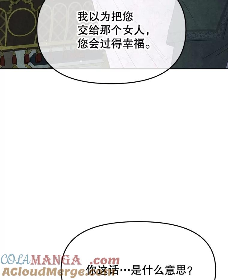 《不要相信那本日记》89.别再想起我的爱 第85页