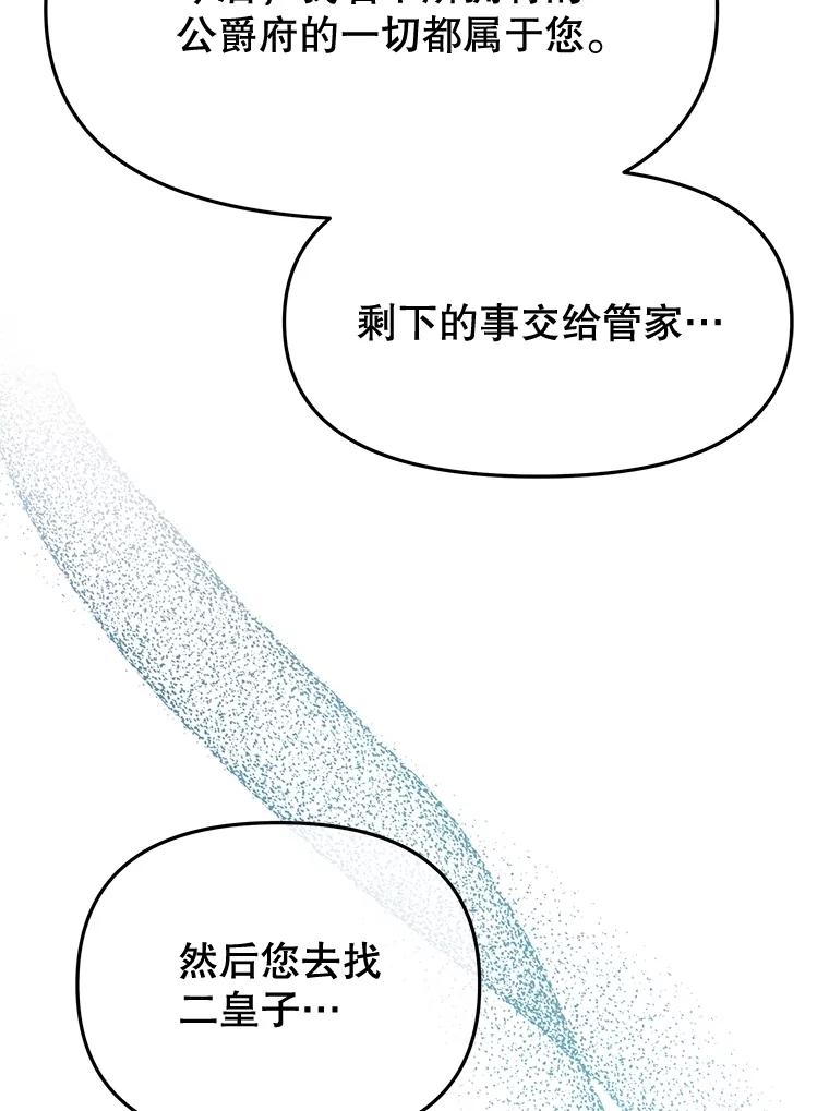 《不要相信那本日记》89.别再想起我的爱 第103页