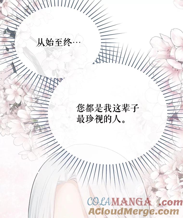 《不要相信那本日记》89.别再想起我的爱 第89页