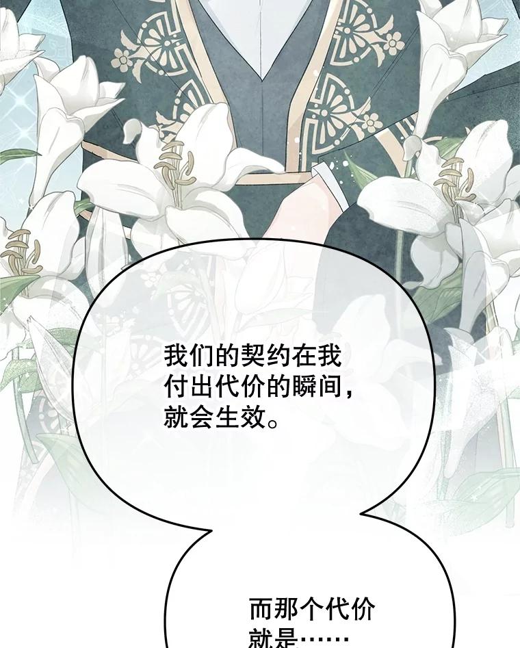 《不要相信那本日记》89.别再想起我的爱 第96页