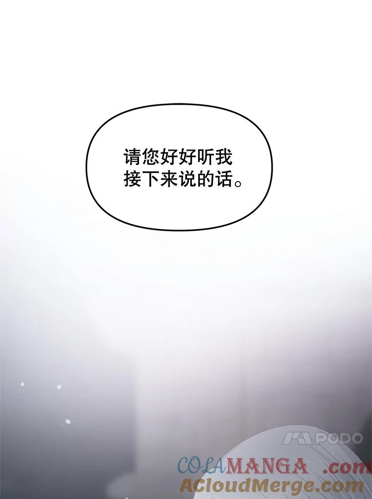 《不要相信那本日记》89.别再想起我的爱 第101页