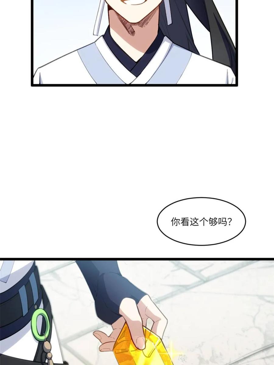 《开局签到荒古圣体》第82话 81.盘武遇“旧友” 第36页