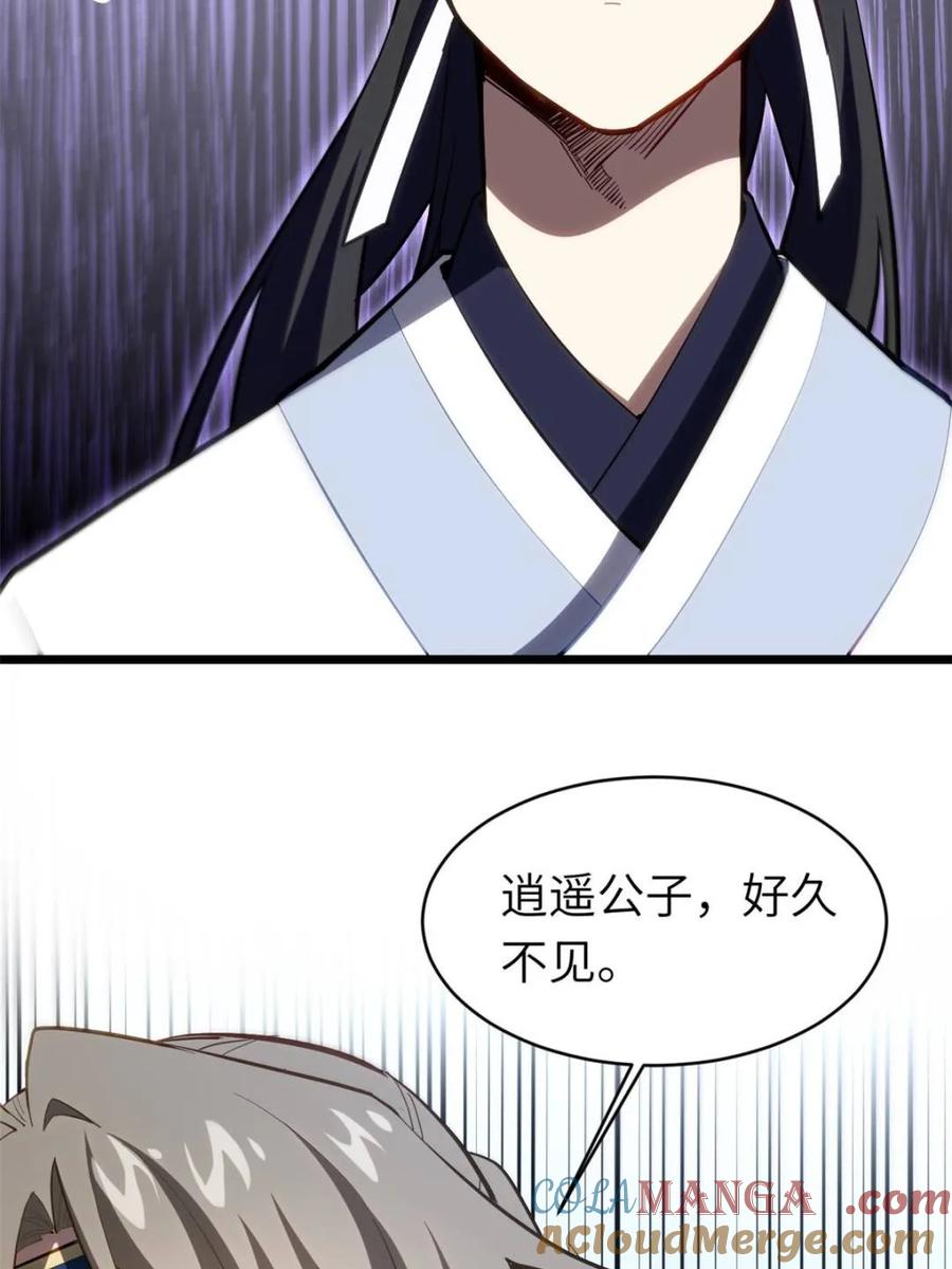 《开局签到荒古圣体》第82话 81.盘武遇“旧友” 第70页