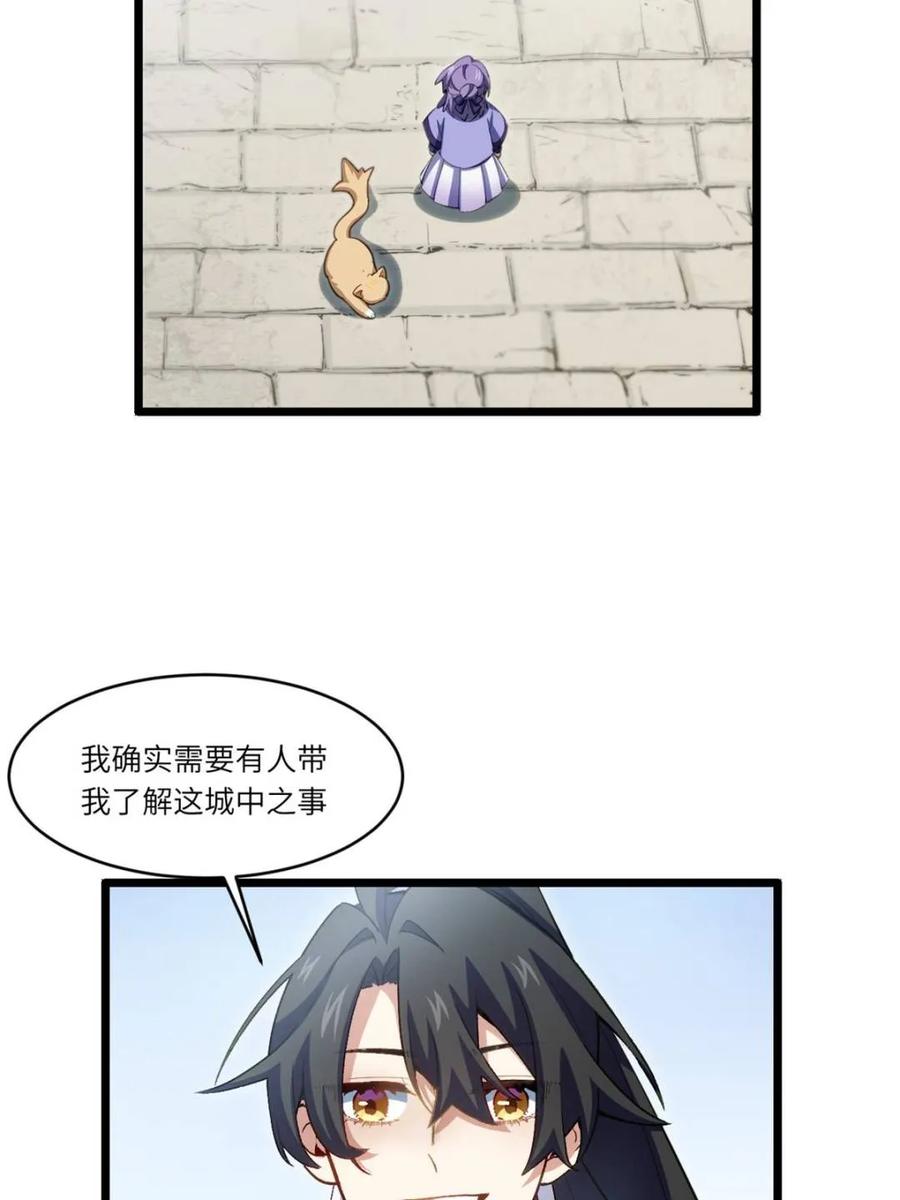 《开局签到荒古圣体》第82话 81.盘武遇“旧友” 第35页