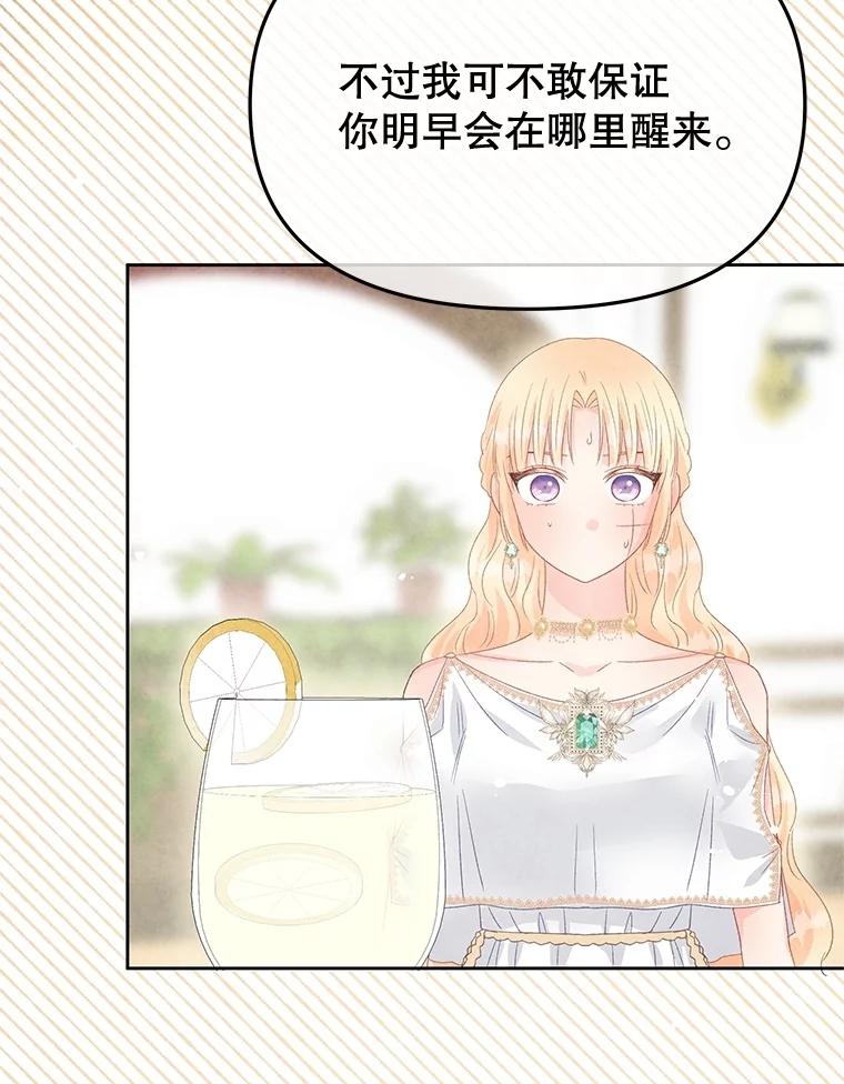 《不要相信那本日记》92.和盘托出 第130页