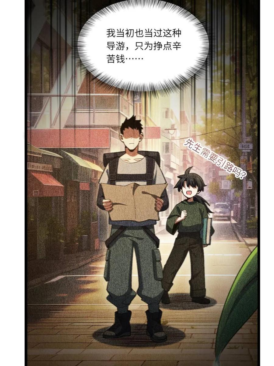 《开局签到荒古圣体》第82话 81.盘武遇“旧友” 第33页