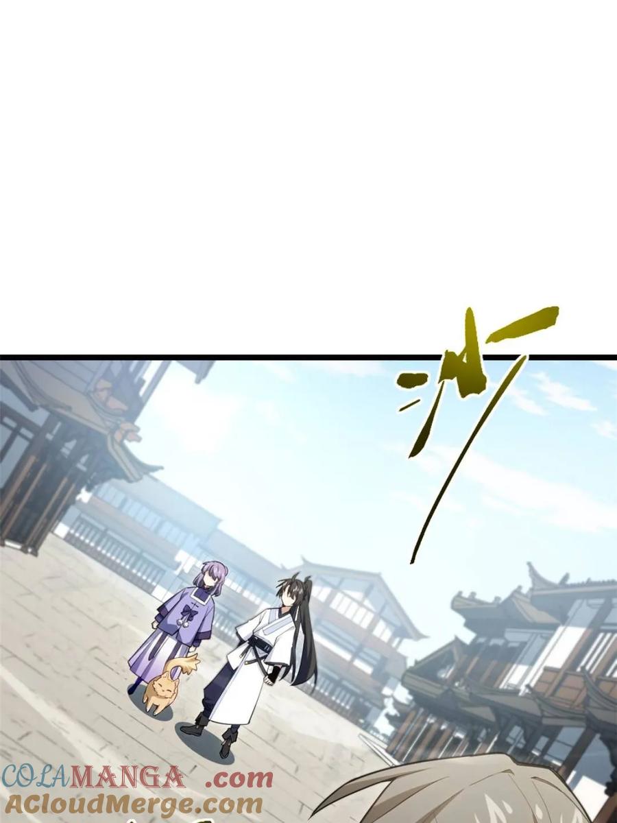 《开局签到荒古圣体》第82话 81.盘武遇“旧友” 第64页