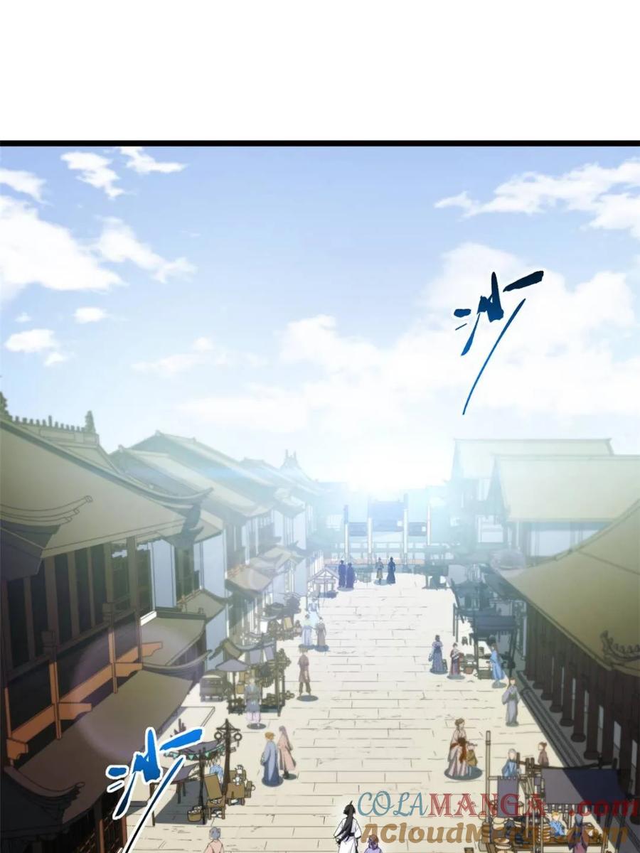 《开局签到荒古圣体》第82话 81.盘武遇“旧友” 第58页