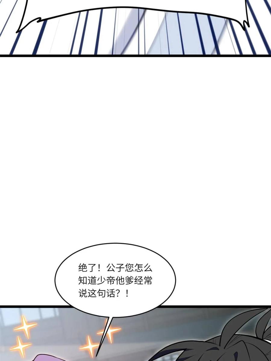 《开局签到荒古圣体》第82话 81.盘武遇“旧友” 第54页