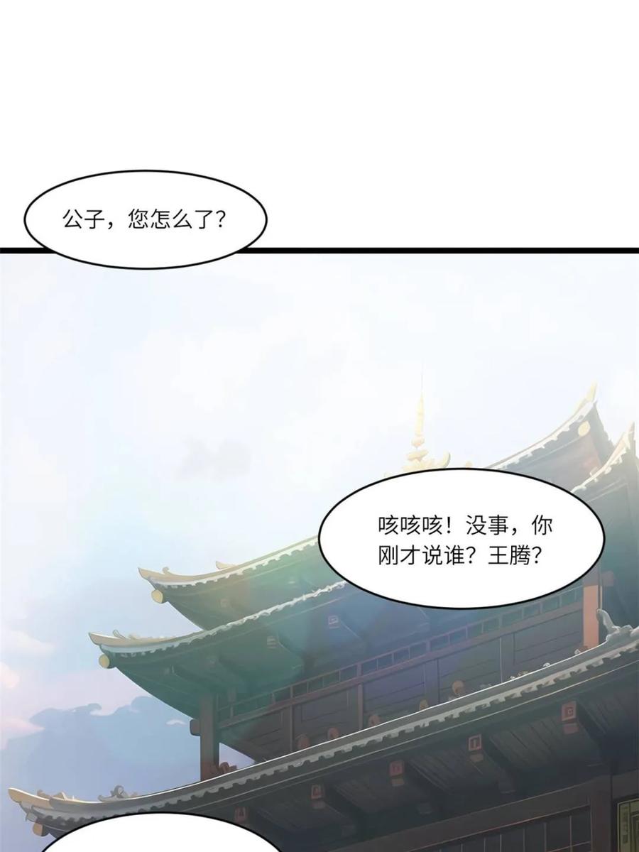 《开局签到荒古圣体》第82话 81.盘武遇“旧友” 第51页