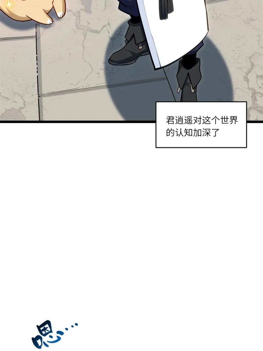 《开局签到荒古圣体》第82话 81.盘武遇“旧友” 第56页
