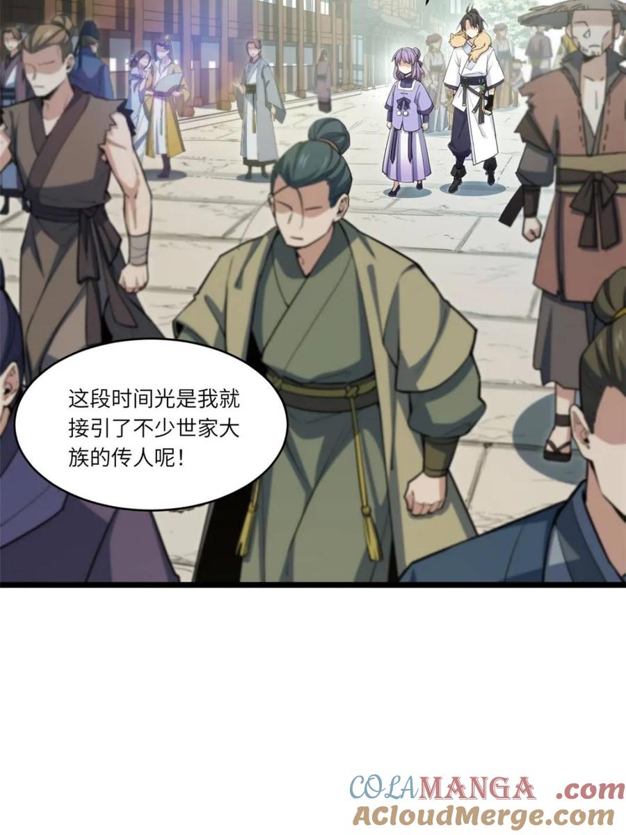 《开局签到荒古圣体》第82话 81.盘武遇“旧友” 第43页