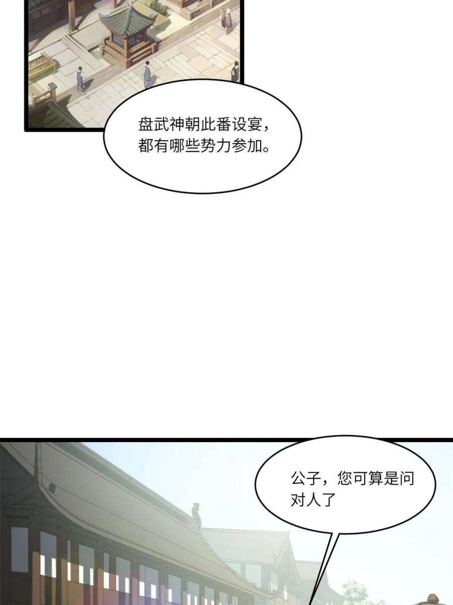 《开局签到荒古圣体》第82话 81.盘武遇“旧友” 第42页