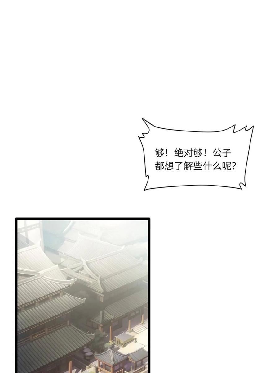 《开局签到荒古圣体》第82话 81.盘武遇“旧友” 第41页