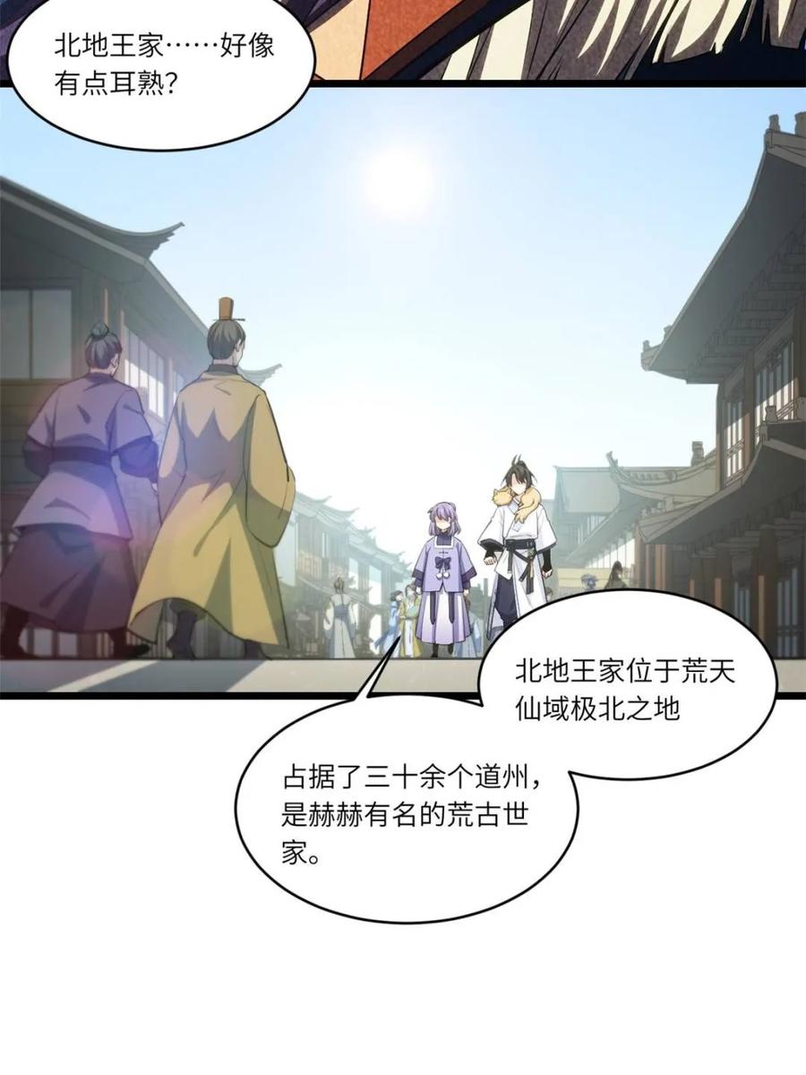 《开局签到荒古圣体》第82话 81.盘武遇“旧友” 第47页