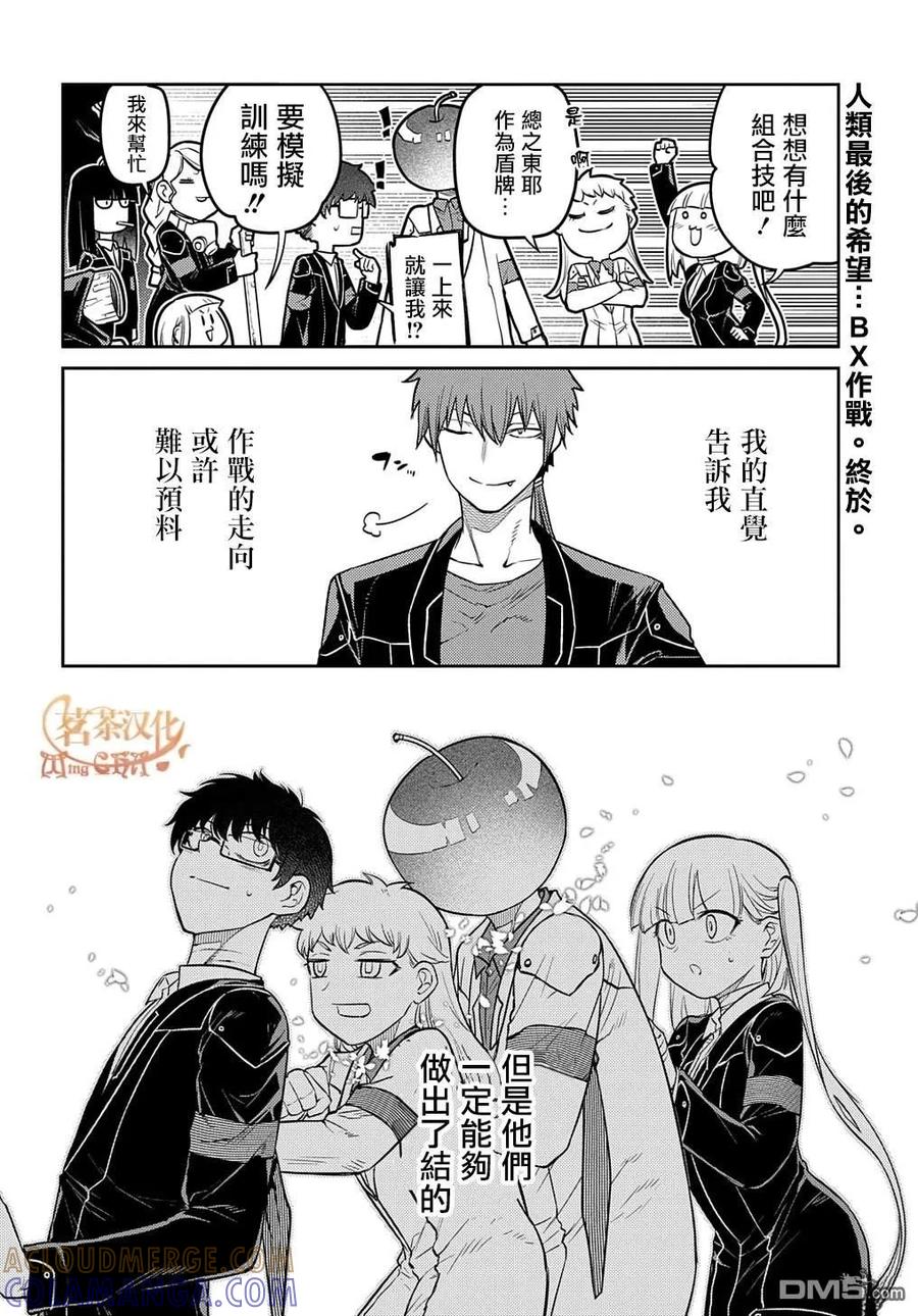 轮回的花瓣 第101话 第27页