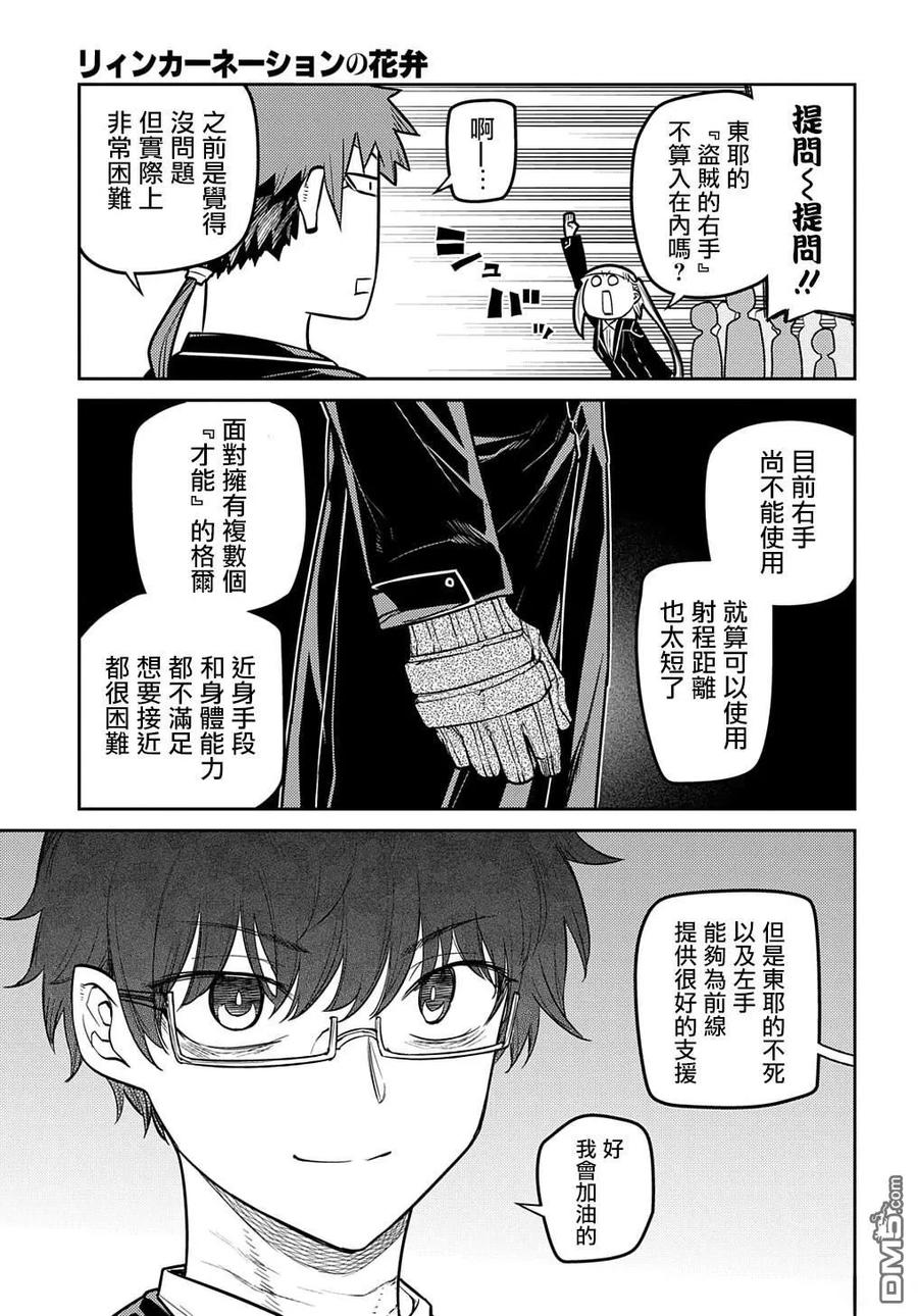 轮回的花瓣 第101话 第26页