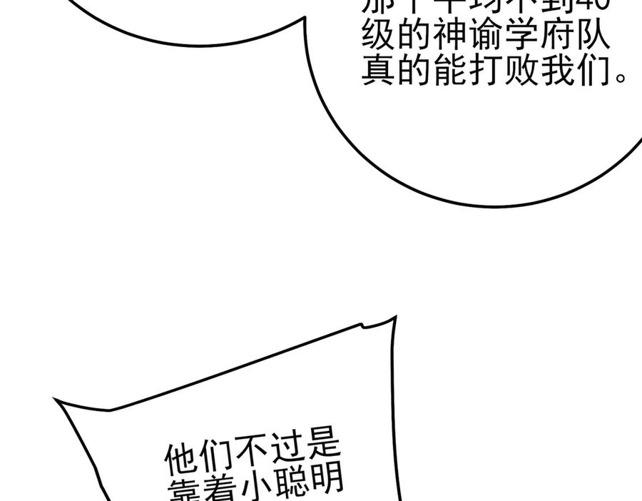 《我靠无敌被动打出成吨伤害！》第94话 淘汰赛开启！ 第123页