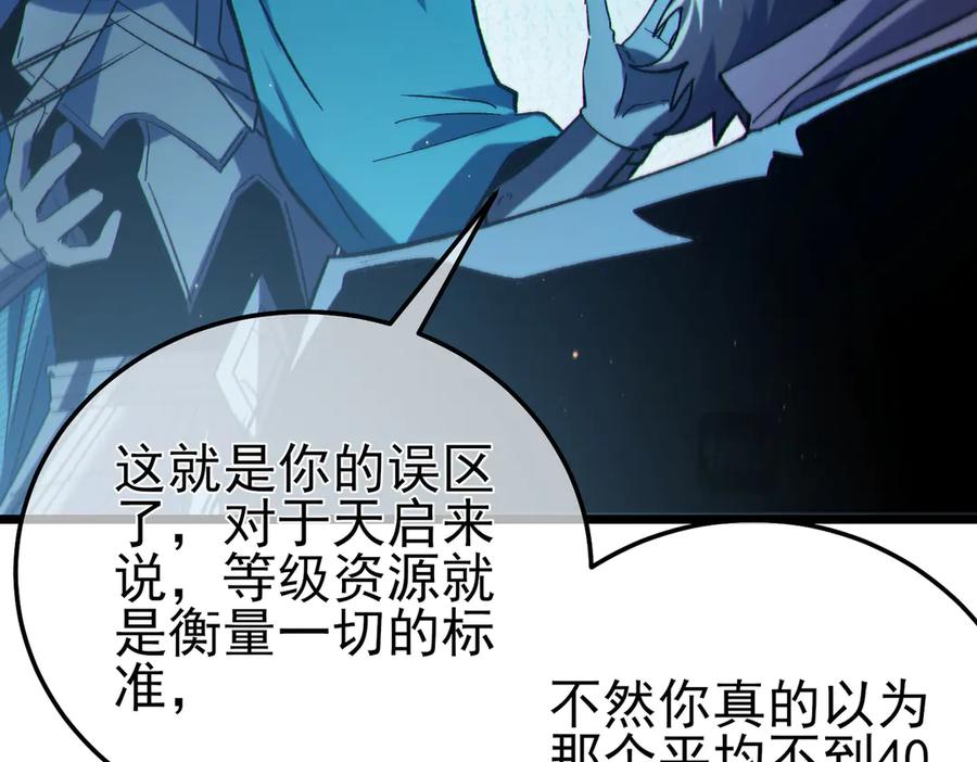 《我靠无敌被动打出成吨伤害！》第94话 淘汰赛开启！ 第122页