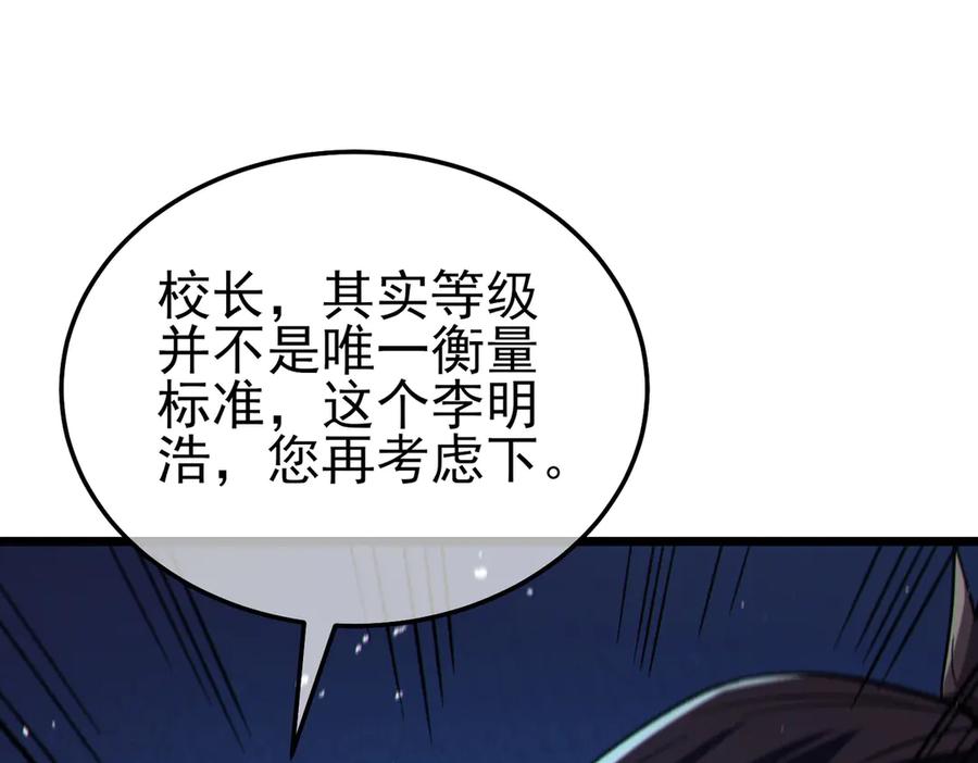 《我靠无敌被动打出成吨伤害！》第94话 淘汰赛开启！ 第120页