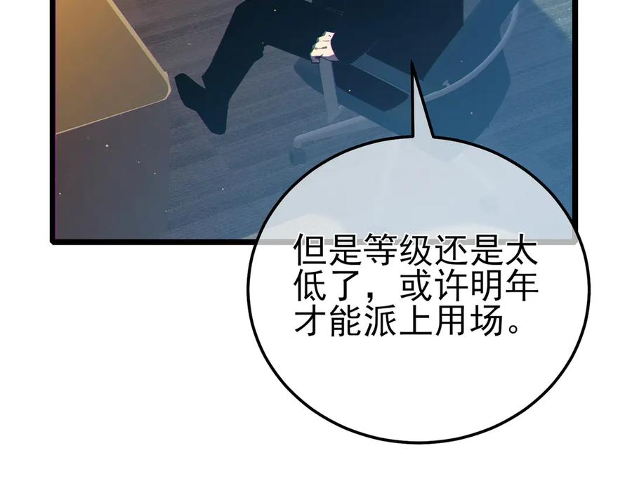 《我靠无敌被动打出成吨伤害！》第94话 淘汰赛开启！ 第119页