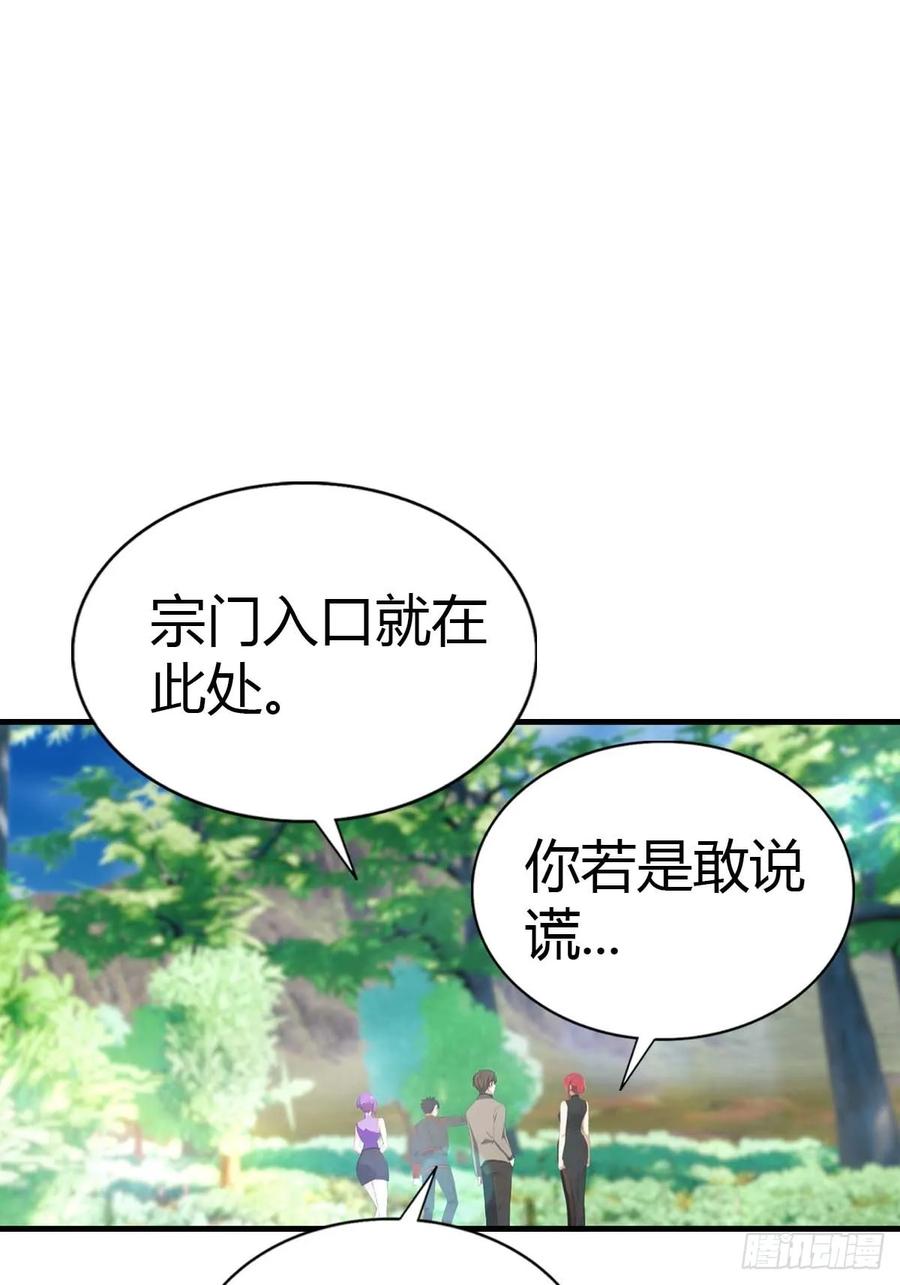《都市圣手：我即医武巅峰》第97话 离魂阵？就这？！ 第3页
