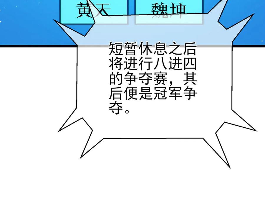 《我靠无敌被动打出成吨伤害！》第95话 全员晋级四强争夺赛 第110页