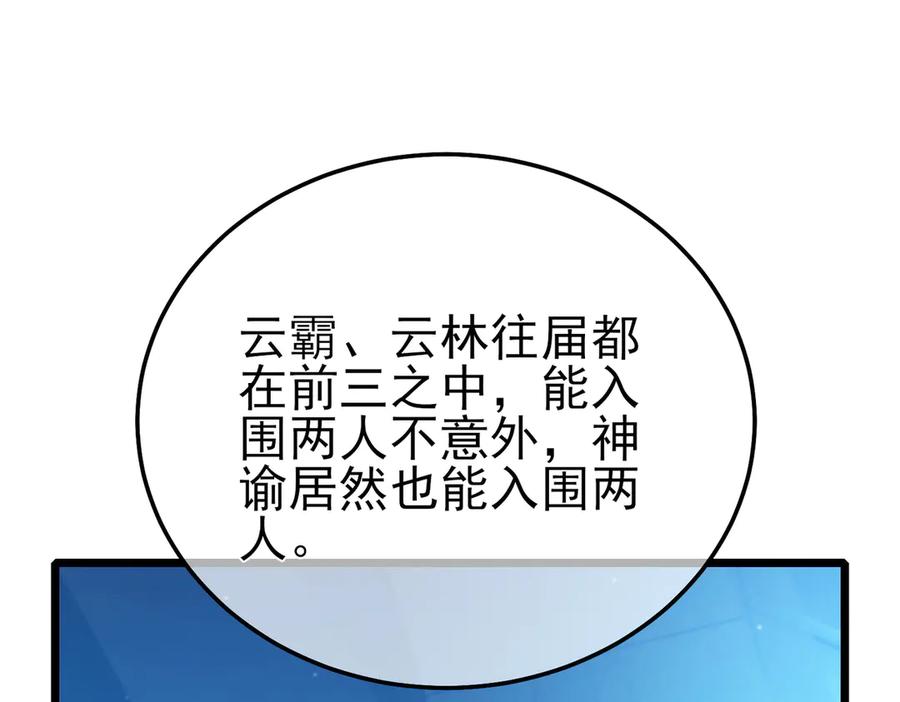《我靠无敌被动打出成吨伤害！》第95话 全员晋级四强争夺赛 第111页