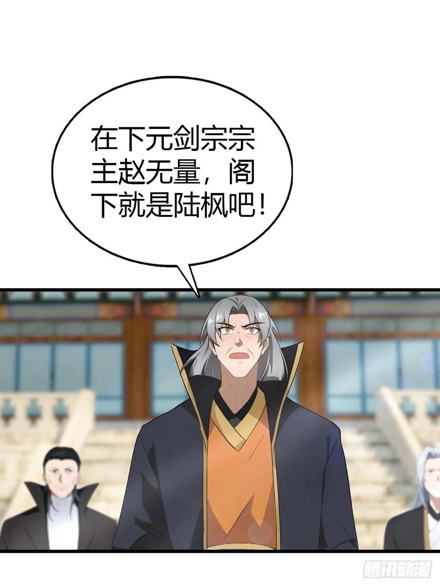 《都市圣手：我即医武巅峰》第97话 离魂阵？就这？！ 第12页