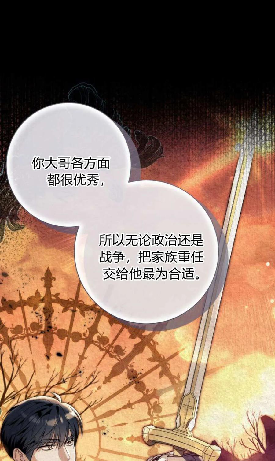 《以为只是普通附身》第98话 第21页