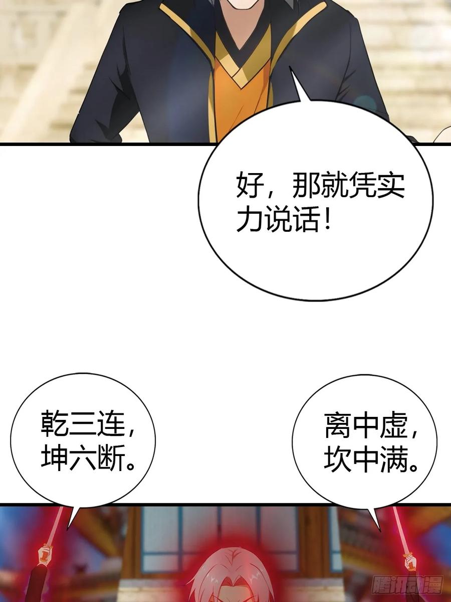 《都市圣手：我即医武巅峰》第97话 离魂阵？就这？！ 第26页